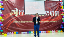 同行致远聚势启新 ——东莞谷麦光学2025年终答谢暨2026迎新晚宴圆满落幕